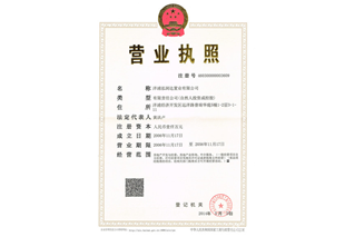 營業(yè)執(zhí)照